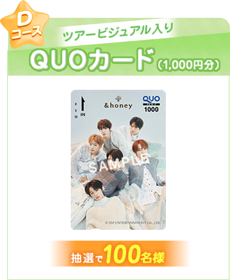 Dコース NCT WISH ツアービジュアル入り「Quoカード」を抽選で100名様にプレゼント!