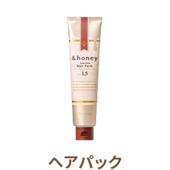 &honey ディープモイスト ヘアパック1.5