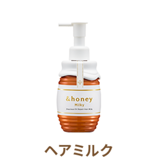 &honey ミルキー プレシャスEX リペア ミルク クリーミー バージョンアップ