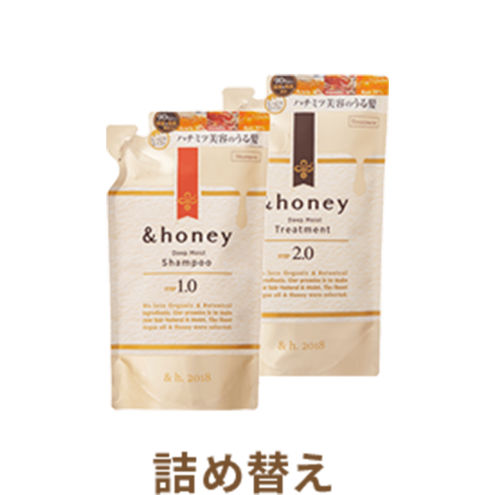 &honey ディープモイスト シャンプー1.0、ディープモイスト ヘアトリートメント2.0 詰め替え用