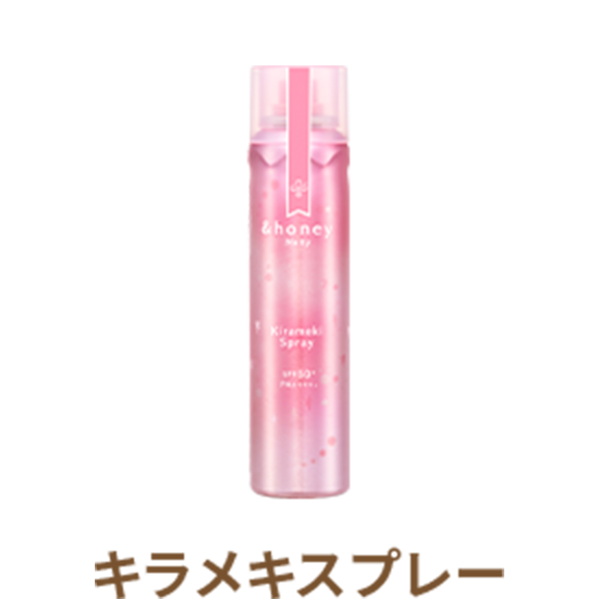 &honey キラメキスプレー